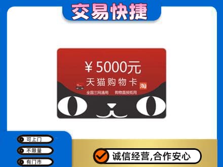 柳州柳江区购物卡回收天猫卡.jpg