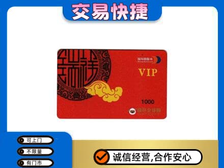 柳州柳江区购物卡回收瑞祥商联卡.jpg
