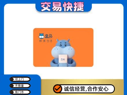 柳州柳江区购物卡回收盒马生鲜卡.jpg