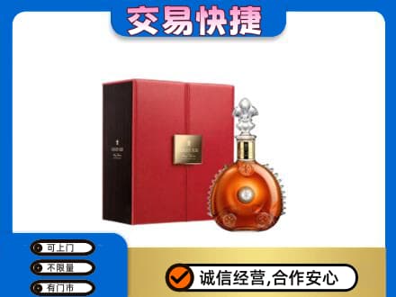 柳州柳江区回收路易十三